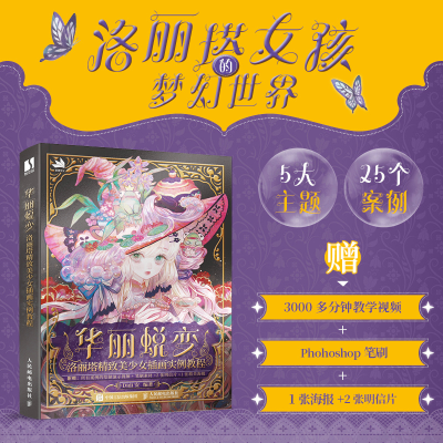 正版新书]华丽蜕变 洛丽塔美少女插画实例教程Didi安97871156126