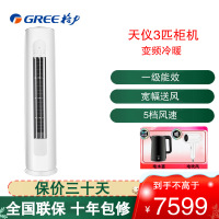 格力(GREE)空调KFR-72LW/(72504)FNhAa-B1 天仪系列3匹变频新一级能效自清洁圆柱立柜式冷暖空调