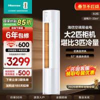 [官方自营]海信(hisense) 2匹 速冷热 新一级变频 智能家用 柔风低噪 空调柜机KFR-50LW/E80A1