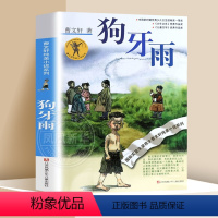 ❤狗牙雨 [正版]红瓦黑瓦 曹文轩作品 草房子系列文学小说 儿童文学 纯美小说系列 书籍 课外阅读 现当代文学作品书店官