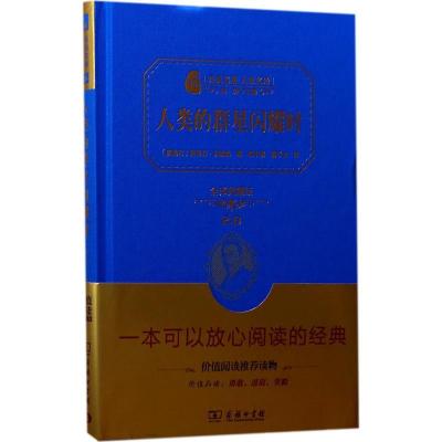 正版新书]人类的群星闪耀时斯蒂芬·茨威格9787100138963