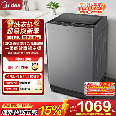 美的(Midea)全自动波轮洗衣机家用大容量12公斤 一级能效省水电 租房神器MB120L3D