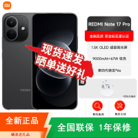 [全新]小米REDMI Note 17 Pro 黑色 12+256GB 第四代骁龙6s芯 高清影像 9000mAh 67W快充 手机