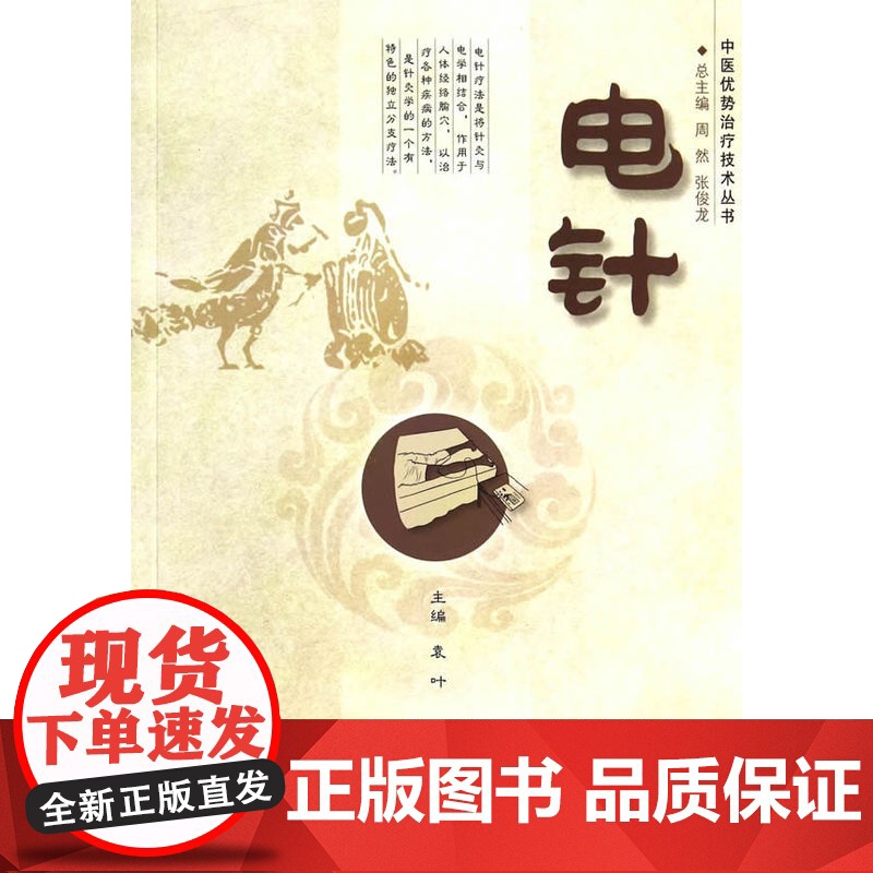 电针