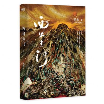 [N]西出玉门(上)-9787541162114