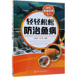 醉染图书轻轻松松防治鱼病/轻松养殖致富系列-97871224504