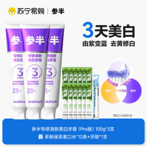 参半色修专研美白牙膏去渍黄牙齿除口臭异味口气清新成人以紫色修黄洁白牙齿