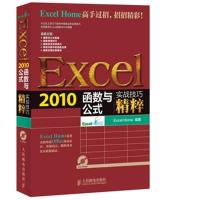 正版新书]Excel 2010函数与公式实战技巧精粹Excel9787115335234
