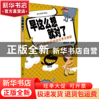 正版 早这么想就对了:用简单的游戏玩出多元智能 周自然编著 新世