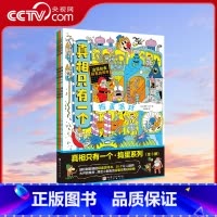 [正版]央视网真相只有一个·捣蛋系列全3册 保罗·马丁著 姜齐豫译 首次开创沉浸式 双场景探案玩法 侦探推理游戏书鼻祖