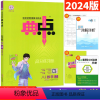 数学 华师版 八年级下 [正版]典中点八年级下数学华师版HS版 初二荣德基典中点八下数学同步高分练习册综合应用创新题附单