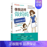 [正版]像我这样做妈妈 儿童辅食看这里人卫版 陈舒 欧茜编著 养生保健9787117227650 2016年7月生活类图