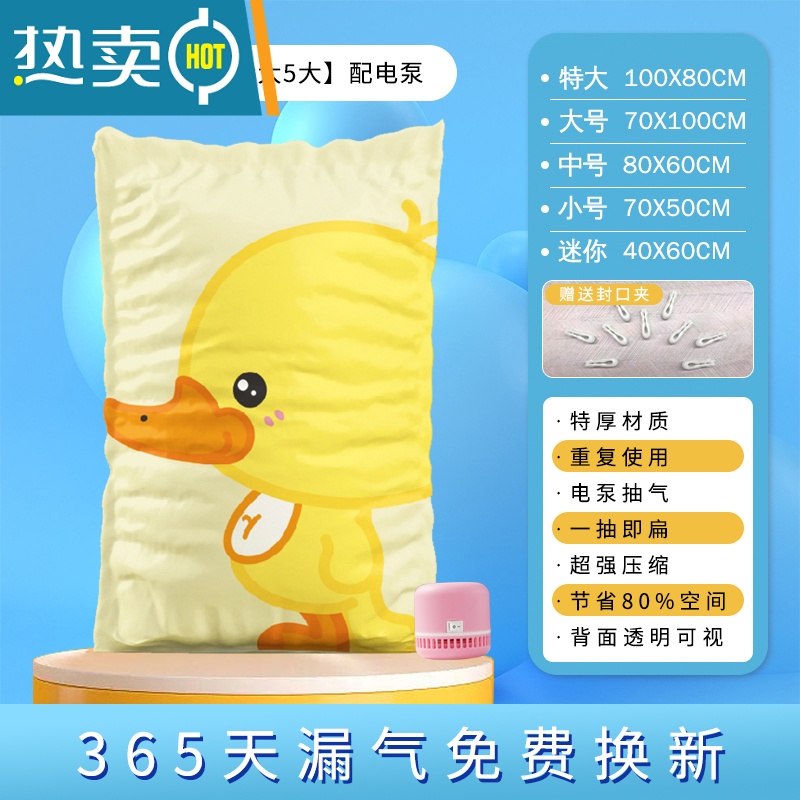 敬平真空压缩袋家用收纳袋衣服被子整理电泵抽气行李箱专用袋子 丑鸭11件套[5特大5大]配电泵 365天漏气包退换