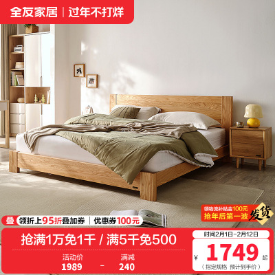 全友家居北欧简约双人床 北美进口橡木实木床1.5米/1.8米卧室大床婚床