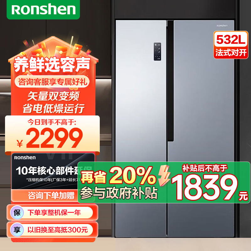 容声(Ronshen)532升对开门风冷无霜双变频离子家用大容量电冰箱 [AIF离子除菌BCD-532WD11HP