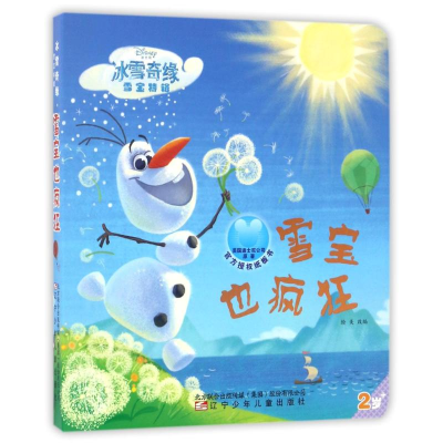 醉染图书雪宝也疯狂9787531571025