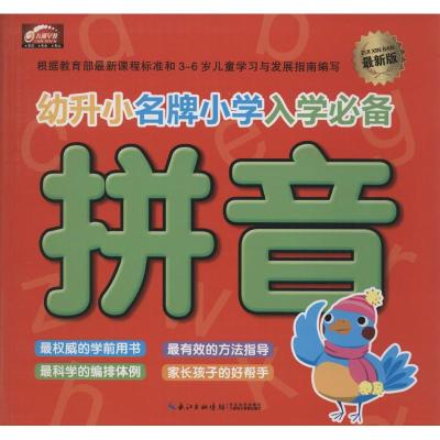 拼音无著九通早教研究中心编少儿文轩网