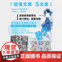 轻读文库 S文库 北村薰日常推理代表作 空中飞马/太宰治的词典/朝雾/六之宫公主/秋花/夜蝉 悬疑 惊悚 文学 哲学