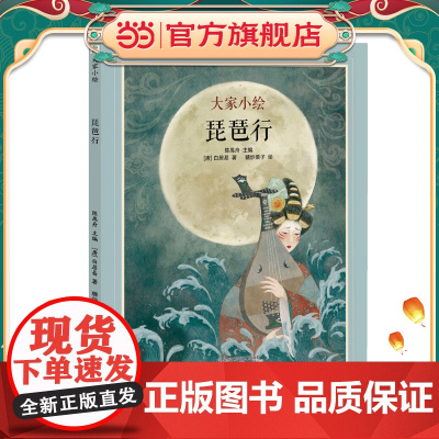 大家小绘系列:琵琶行