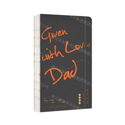 [N]爸爸也曾是少年爱的手账(汉英对照)(精)-9787513344845