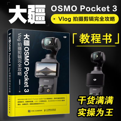 正版新书]大疆OSMO Pocket 3 Vlog 拍摄剪辑完全攻略吾影视觉978