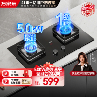 万家乐双高火[全红婵推荐]5.0kW大火力燃气灶JZY-H5 PRO猛火灶台红点防烫家用不锈钢台嵌两用液化气灶