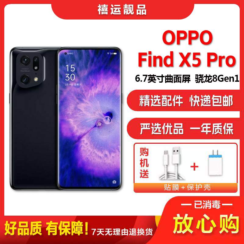 [二手9成新]OPPO Find X5 Pro 黑釉 12G+256G全网通安卓手机6.7英寸曲屏骁龙8拍照备用5G手机