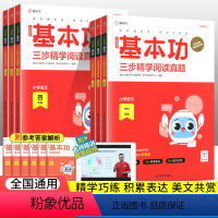 基本功三步精学阅读真题 小学一年级 [正版]2024新版学而思语文基本功三步精学阅读真题小学语文一二三四五六年级课外名著
