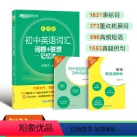 新东方[初中英语词汇词根+联想记忆法乱序版] 初中通用 [正版]新东方100个句子记完2000个中考单词 阅读长难句写作