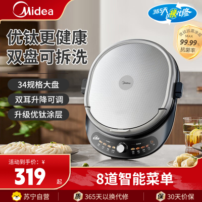 美的(Midea)电饼铛烤饼机家用36深盘双面加热上下盘可拆洗大火力烙饼煎饼锅三明治早餐机蒸汽MC-JKC3476