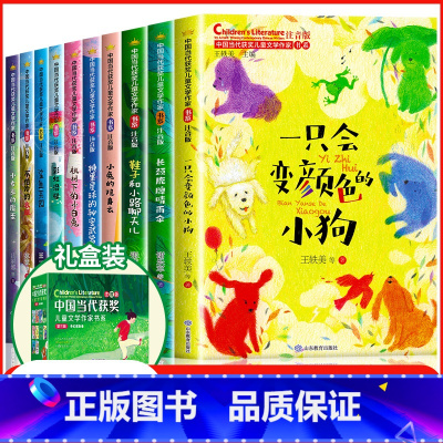 [全10册]中国当代获奖儿童文学作家书系 第三辑 [正版]中国当代获奖儿童文学作家书系全10册一年级阅读课外书必读适合二