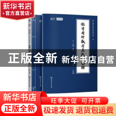 正版 张宇考研数学真题大全解:上册:数学一(全2册) 张宇 北京理