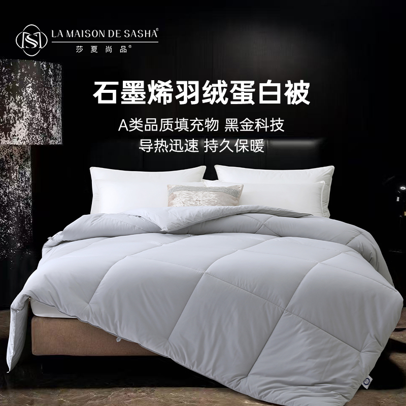 LA MAISON DE SASHA 石墨烯羽绒蛋白抗菌冬被 蓬松保暖加厚舒适被芯双人春秋四季被子床品