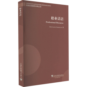 [M]职业话语-9787544644099