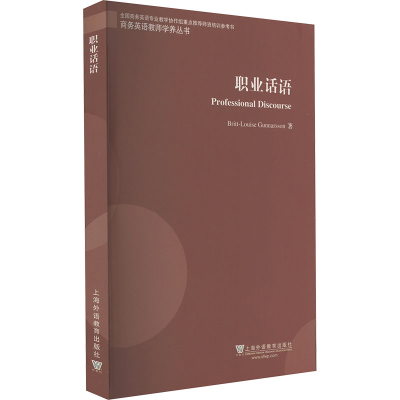 [M]职业话语-9787544644099