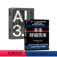 [正版]湛庐未来呼啸而来+AI3.0 套书2册 经济理论未来科技趋势 商业发展趋势 指数型技术融合 经济管理人工智能书