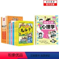 [全7册]漫画儿童心理学+漫画鬼谷子 [正版]抖音同款漫画儿童心理学 自助式心理学漫画小学生儿童情绪管理与性格培养绘本情