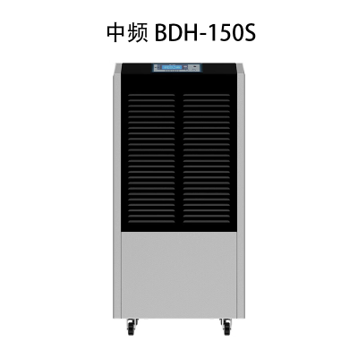 中频 BDH-150S 除湿机(计价单位:个)银灰色