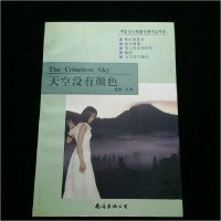 正版新书]天空没有颜色赵玫9787544217545