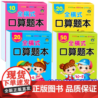 10/50/20以内加减法天天练全横式口算题卡口诀表不进位退位十二十幼儿算术神器幼小衔接学前数学练习题幼儿园大班练习册本