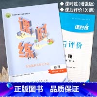 物理选择性必修第一册 高中通用 [正版]2023人教版高中课时练物理选择性必修第1一册新课程学习评价方案课后评价增强版同