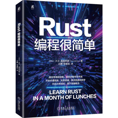 正版新书]Rust编程很简单(新西兰)大卫·麦克劳德(David Macleod)