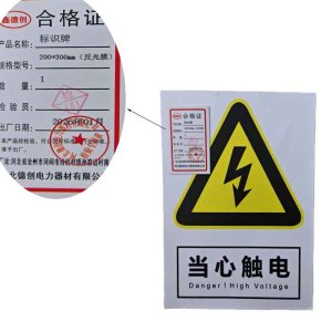 鑫德创 标识牌 200*300mm(反光膜) 块