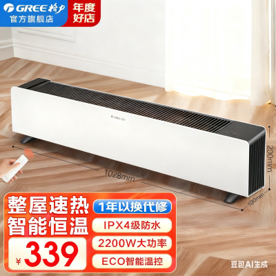 格力(GREE) 家用智能遥控移动地暖电暖气片干衣电暖器 浴室防烫IPX4防水踢脚线取暖器暖风机 NDJC-X6022B