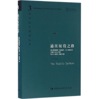 醉染图书通往奴役之路9787500421368