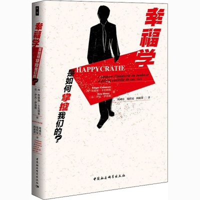 醉染图书幸福学是如何掌控我们的?9787520361972