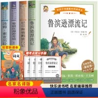 [全4册]六年级下册快乐读书吧 [正版]六年级下册快乐读书吧全4册 儿童文学 鲁滨逊漂流记尼尔斯骑鹅爱丽丝漫游奇遇记汤姆