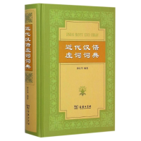 音像近代汉语虚词词典(精)钟兆华