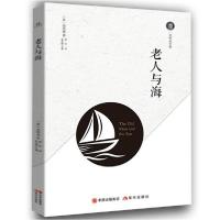 正版新书]老人与海海明威9787514371314