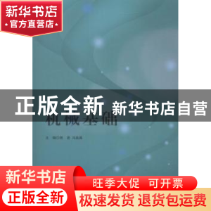 正版 机械基础 胥进,冯垒鑫主编 北京理工大学出版社 9787568224